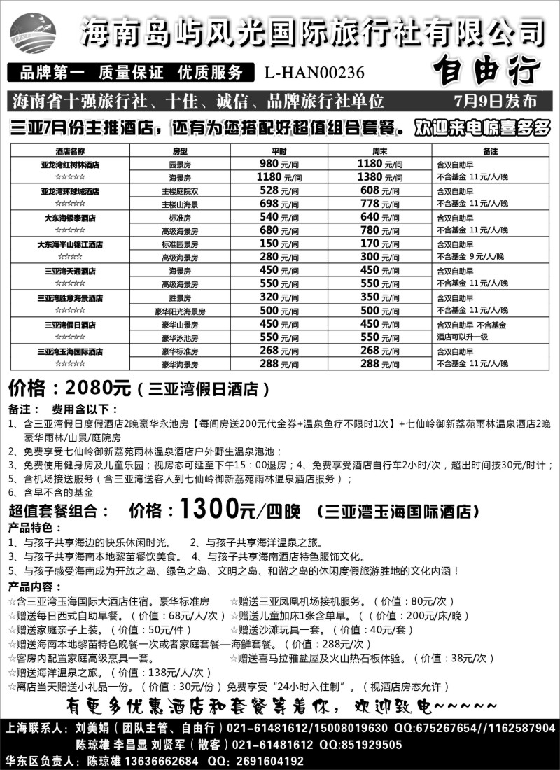 s129 海南岛屿风光国际旅行社