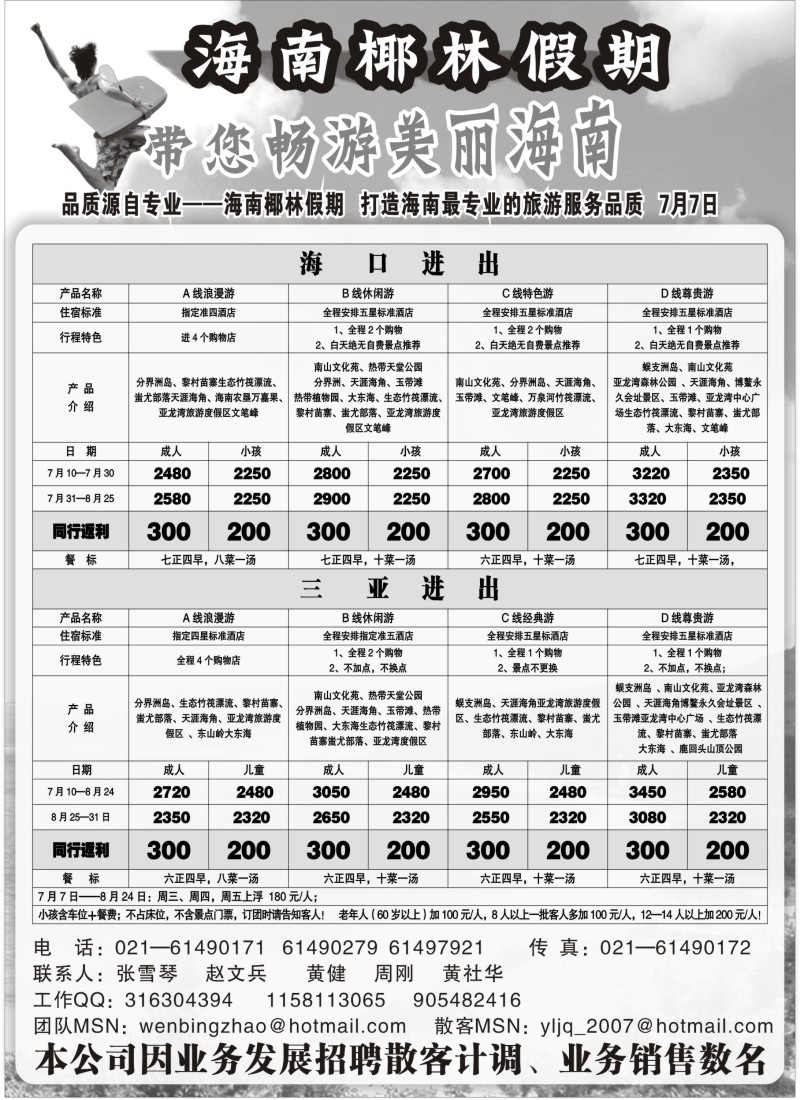 s130 海南椰林假期