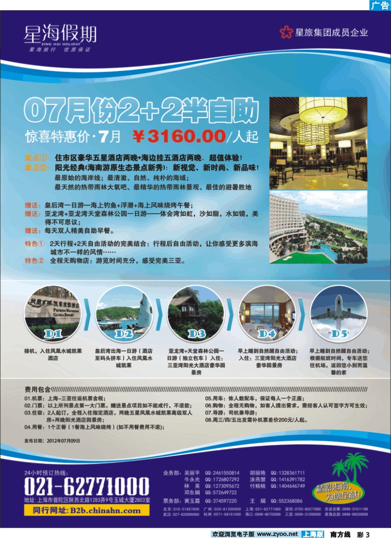 s彩3 星海假期（上海）旅行社