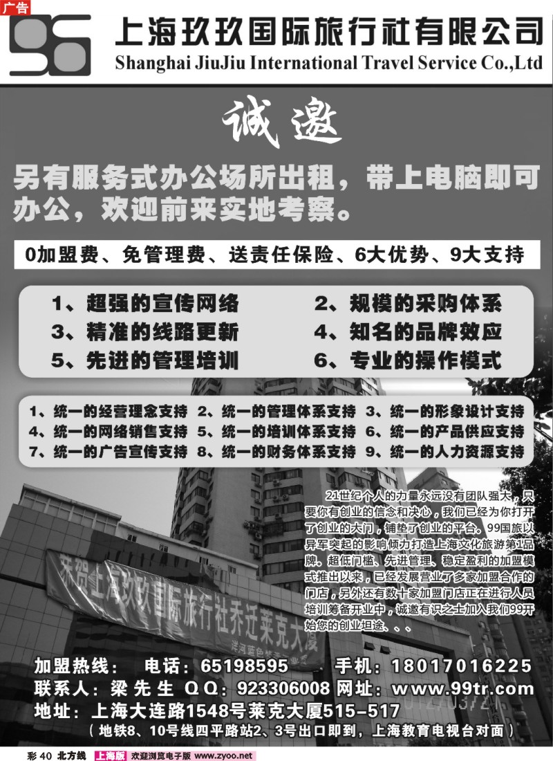 n彩40 诚邀加盟-上海玖玖国际旅行社