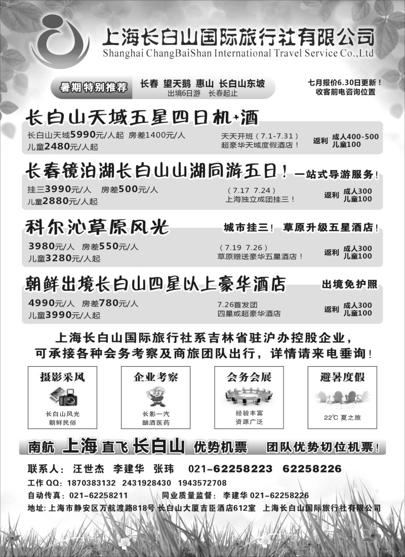 n162 上海长白山国际旅行社