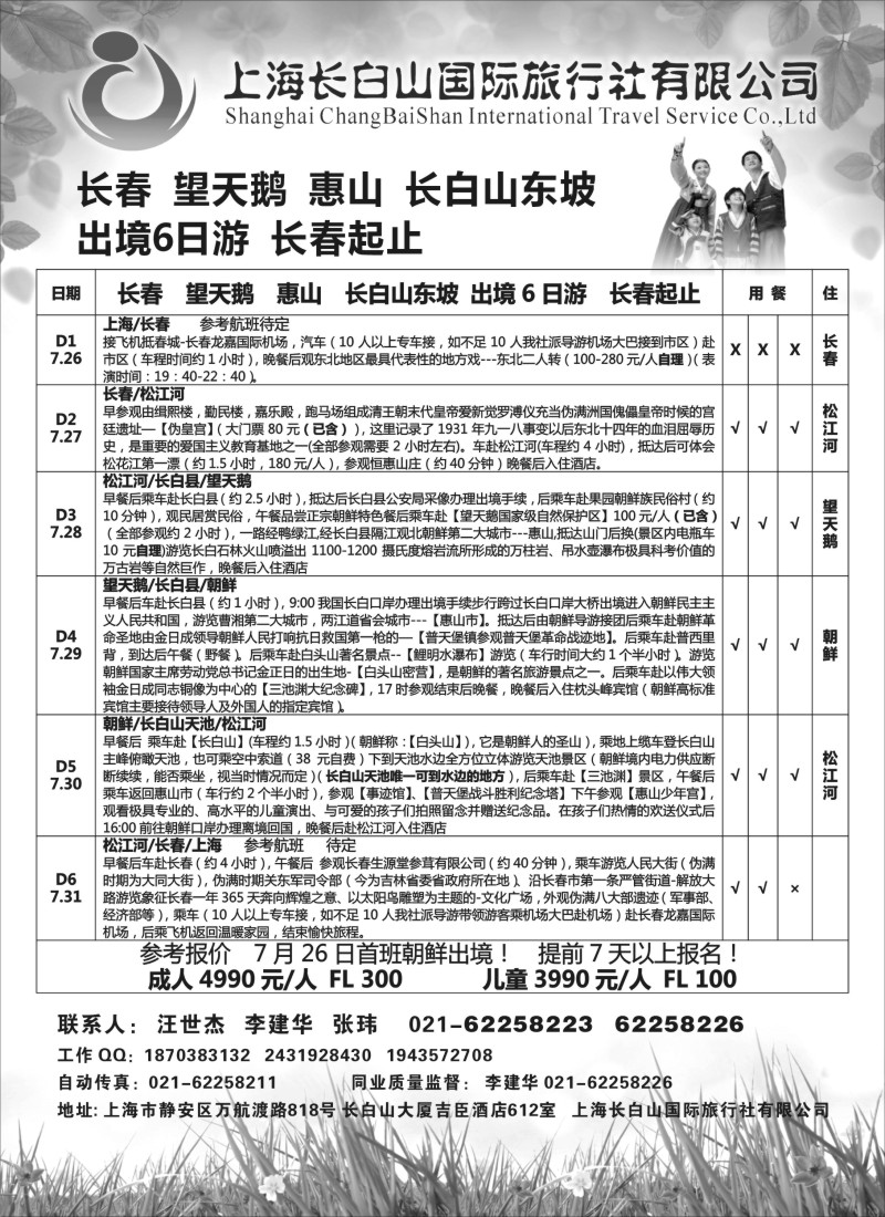 n163 上海长白山国际旅行社
