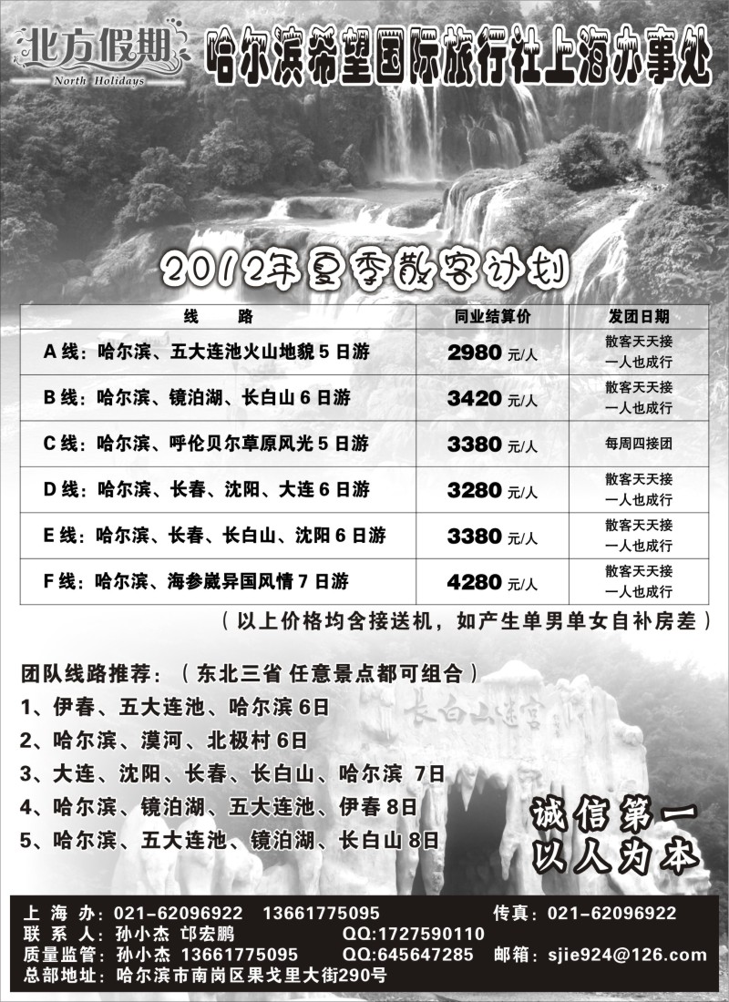 n173 哈尔滨希望国际旅行社