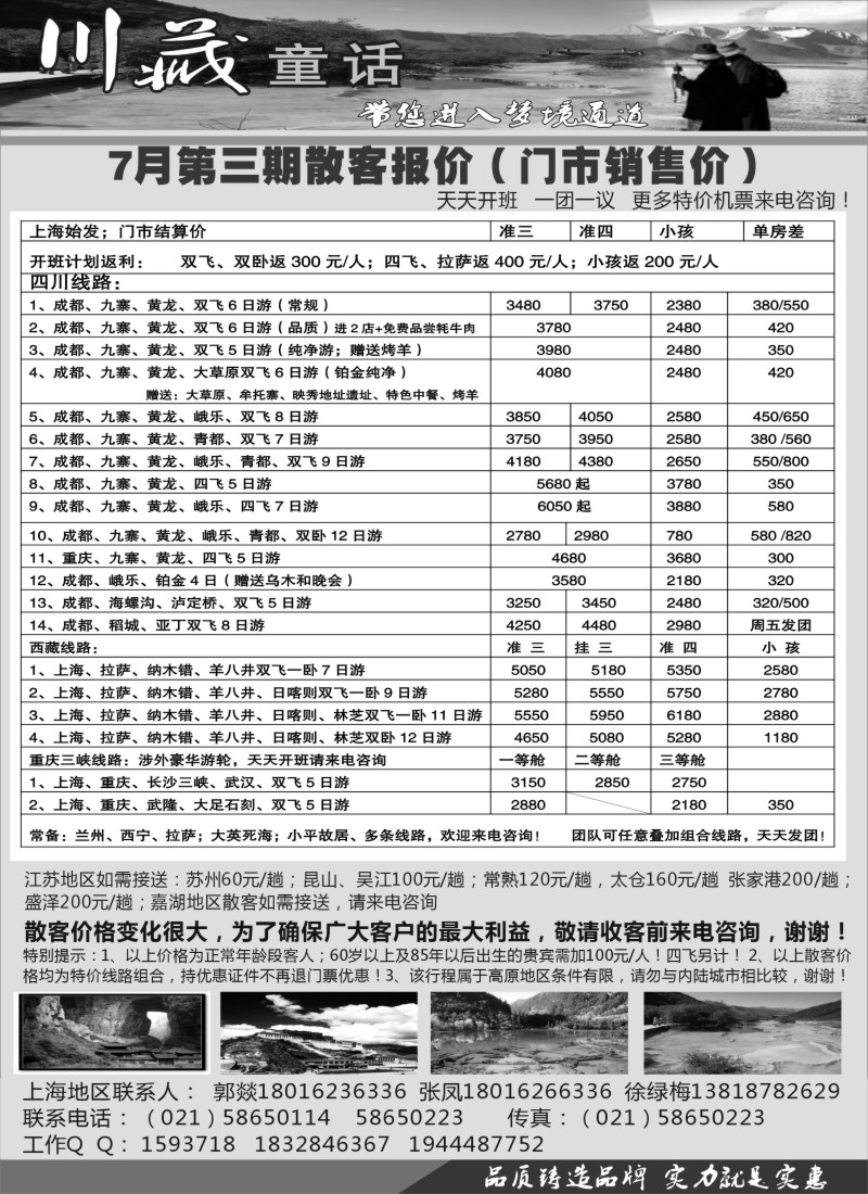 s44 川藏童话