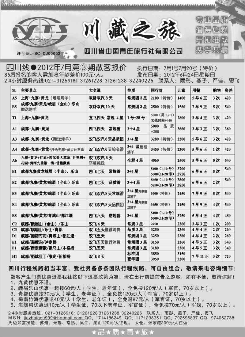 s49 川藏之旅-四川省中国青年旅行社有限公司