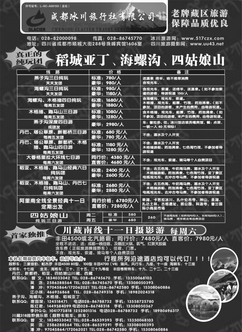 s54 成都冰川旅行社有限公司-稻城亚丁、海螺沟、四姑娘山