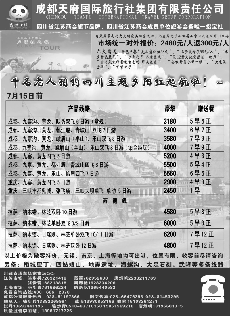 s55 西藏圣域假期-专业地接