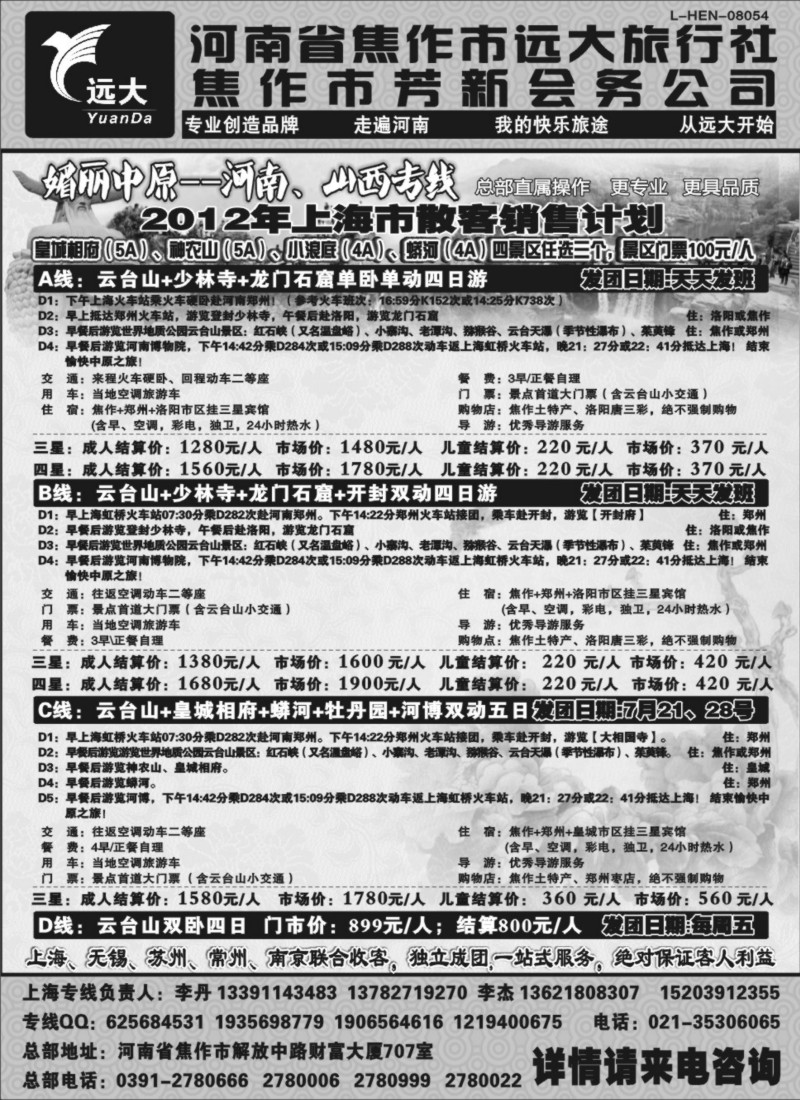 n180 媚丽中原-河南、山西专线