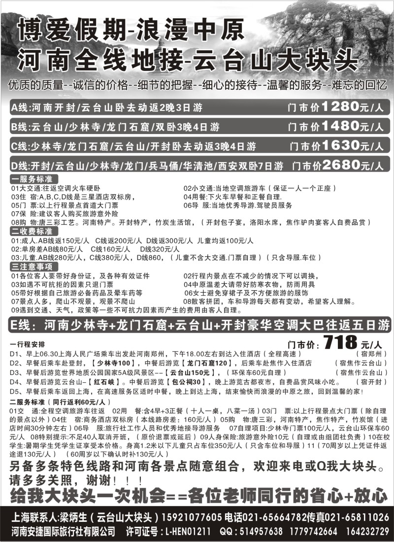 n182 河南全线地接-云台山大块头