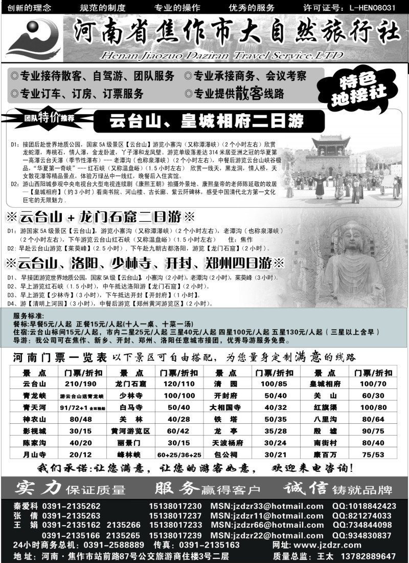 n187 焦作大自然旅行社-中原精品线路