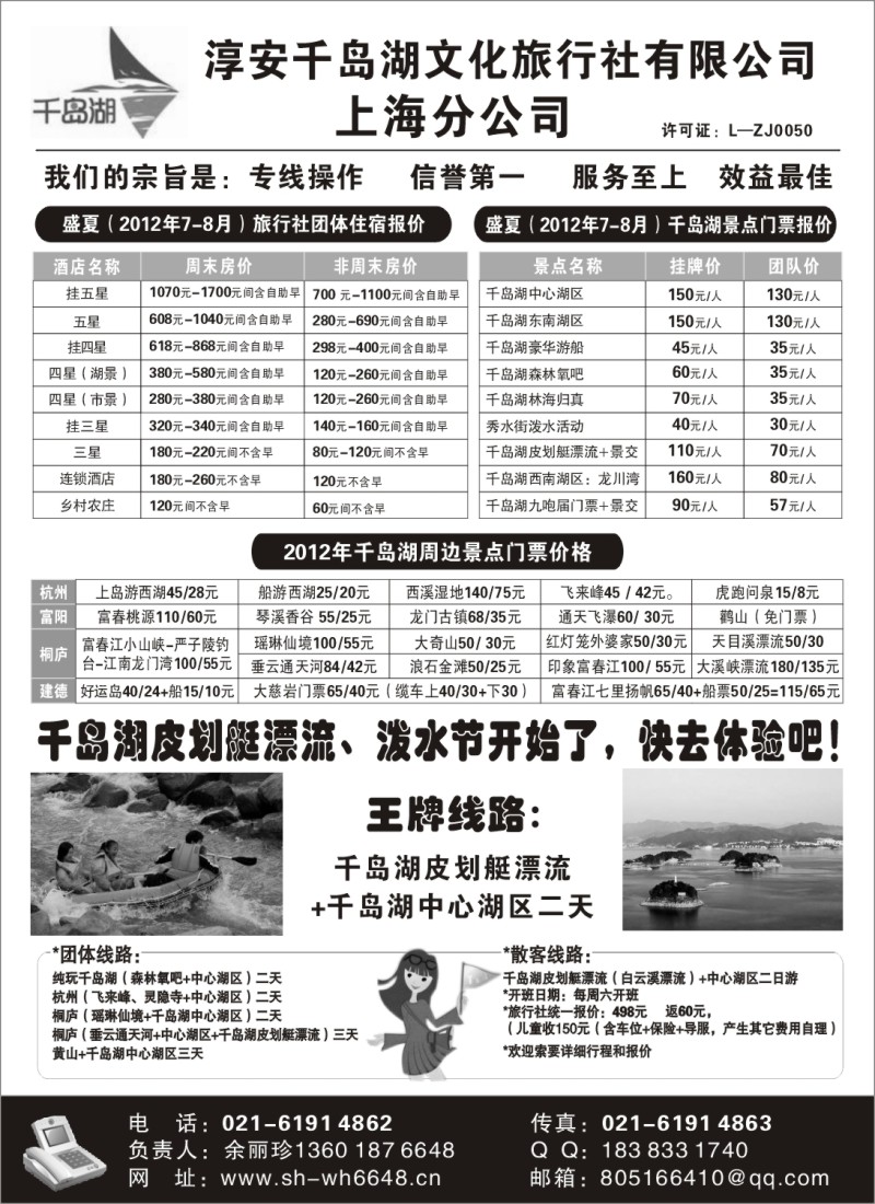 n27 淳安千岛湖文化旅行社--上海分社