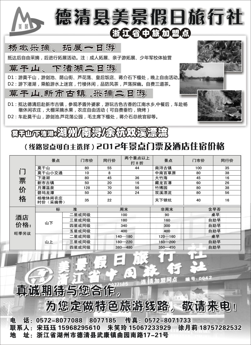 n35 德清美景假日旅行社----德清及周边专业地接