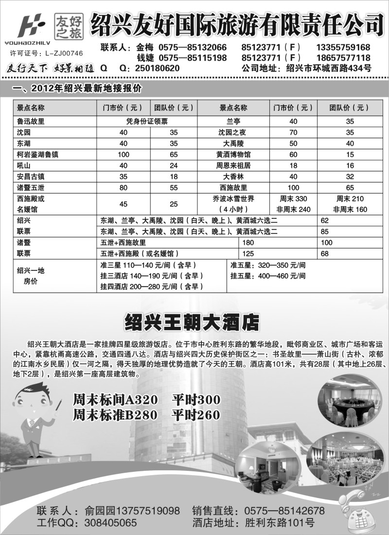 n38 绍兴友好国际旅行社