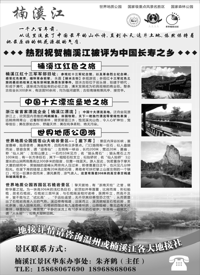 n40 楠溪江——括苍山景区●中国长寿之乡