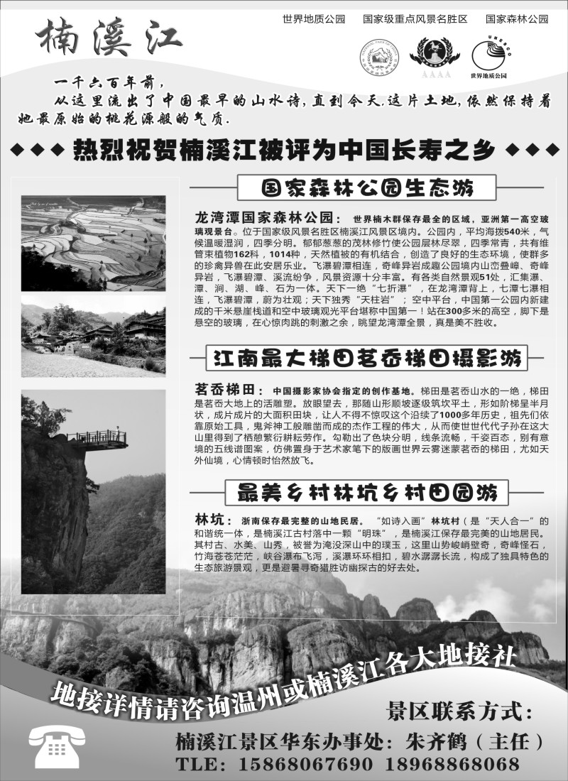 n41 楠溪江——括苍山景区●中国长寿之乡