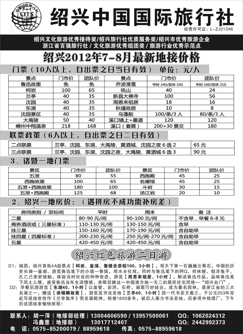 n47 绍兴中国国际旅行社