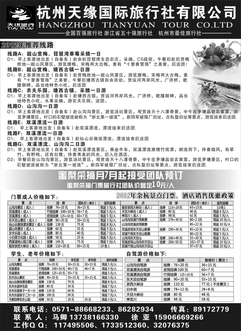 n50 杭州天缘国际旅行社——门票●余杭专业地接