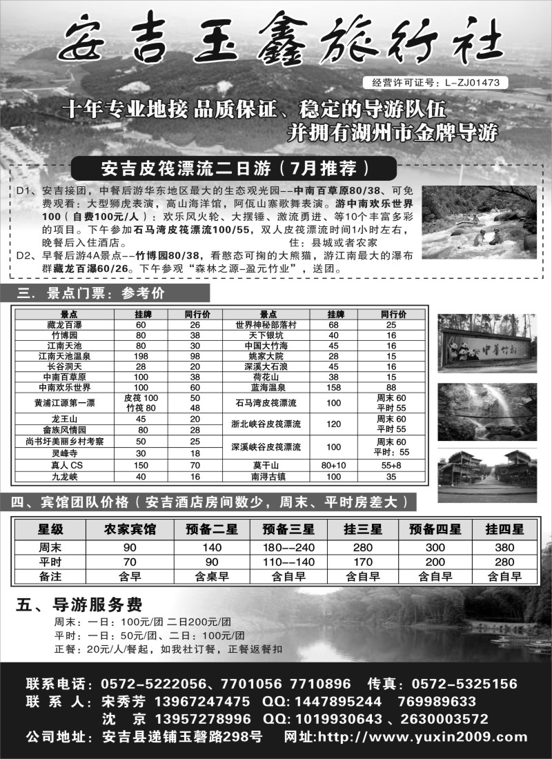 n59 安吉玉鑫旅行社