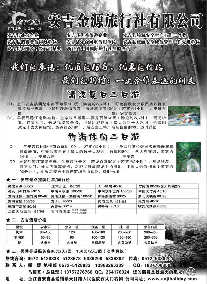 n60 安吉金源旅行社--安吉周边旅游地接