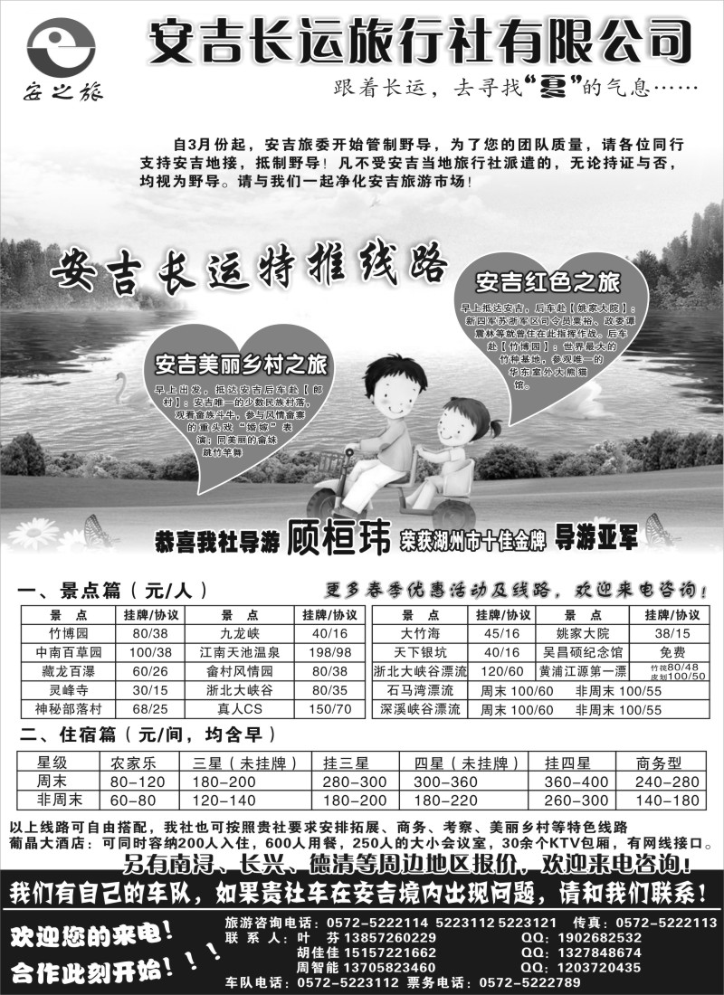 n61 安吉长运旅行社●安吉专业旅游地接