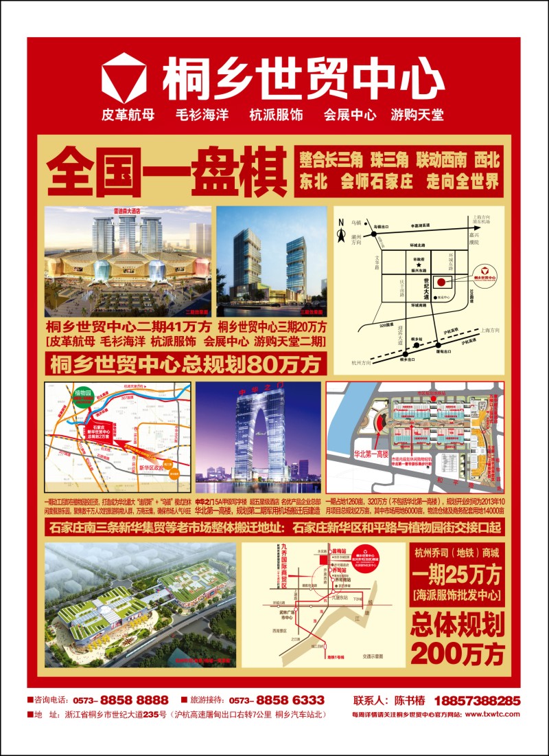 n63 桐乡世贸中心●裘皮,裘衣,箱包的海洋