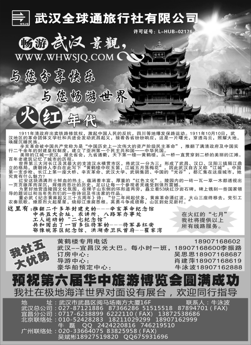 s63 武汉全球通——湖北专线