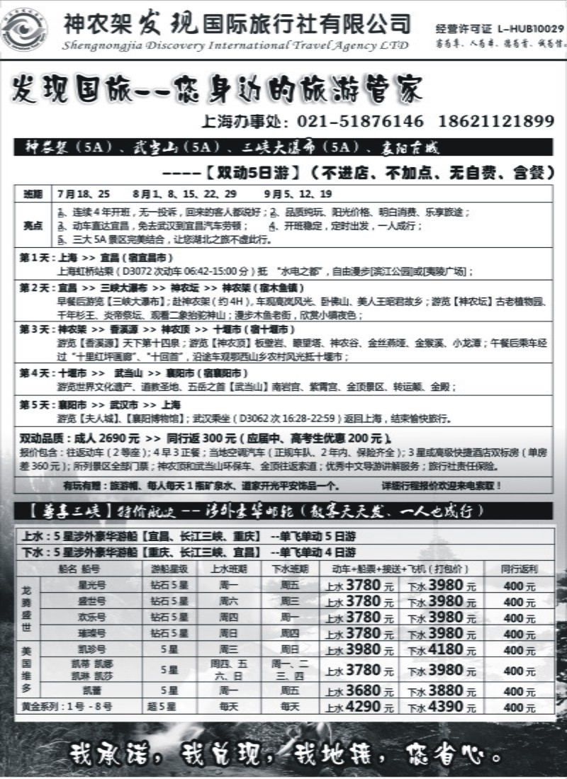 s68 神农架、三峡、武当山【发现国旅】