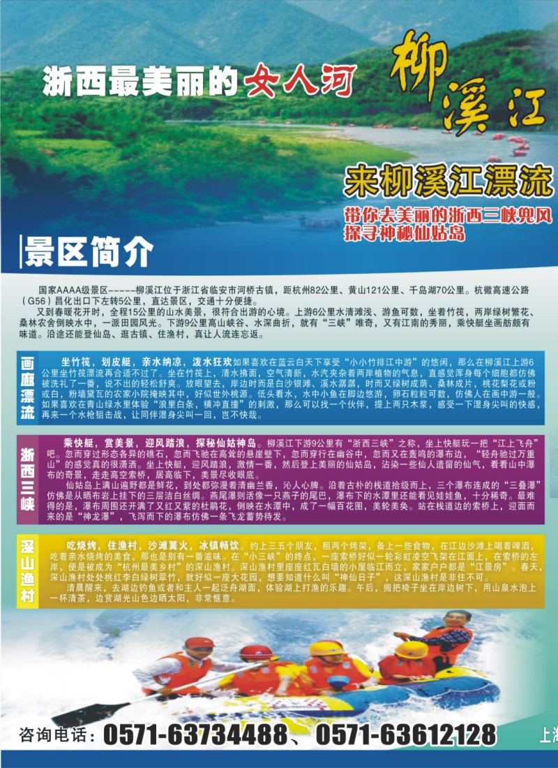 n彩1拉页1 柳溪江漂流
