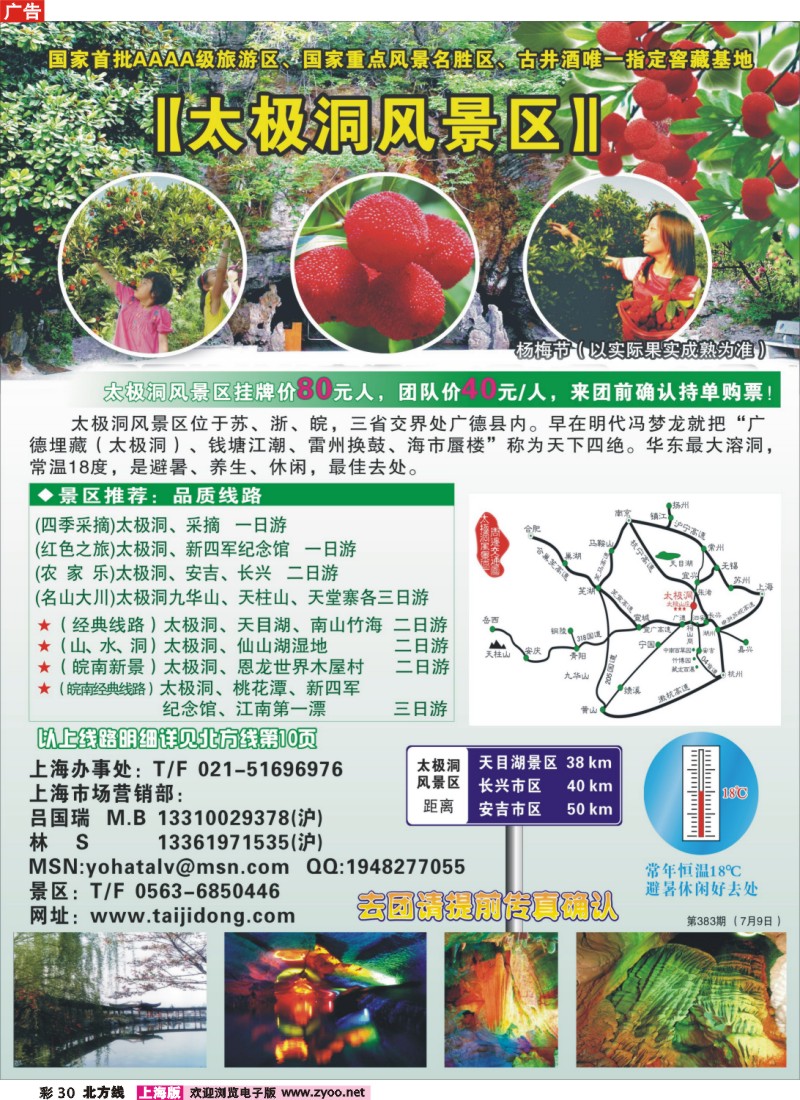 n彩30 太极洞风景区