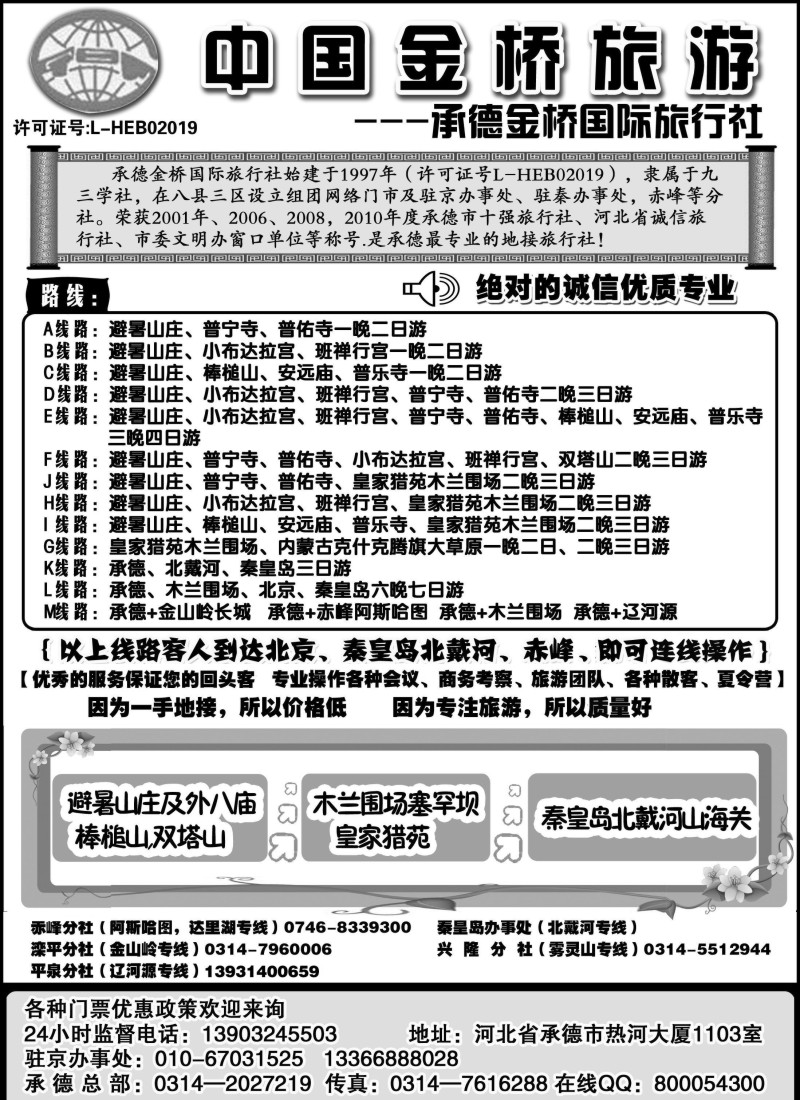 n130 承德避暑山庄·木兰围场·北戴河