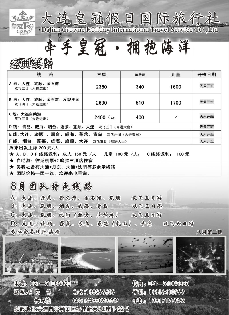 n116 大连皇冠假日国际旅行社