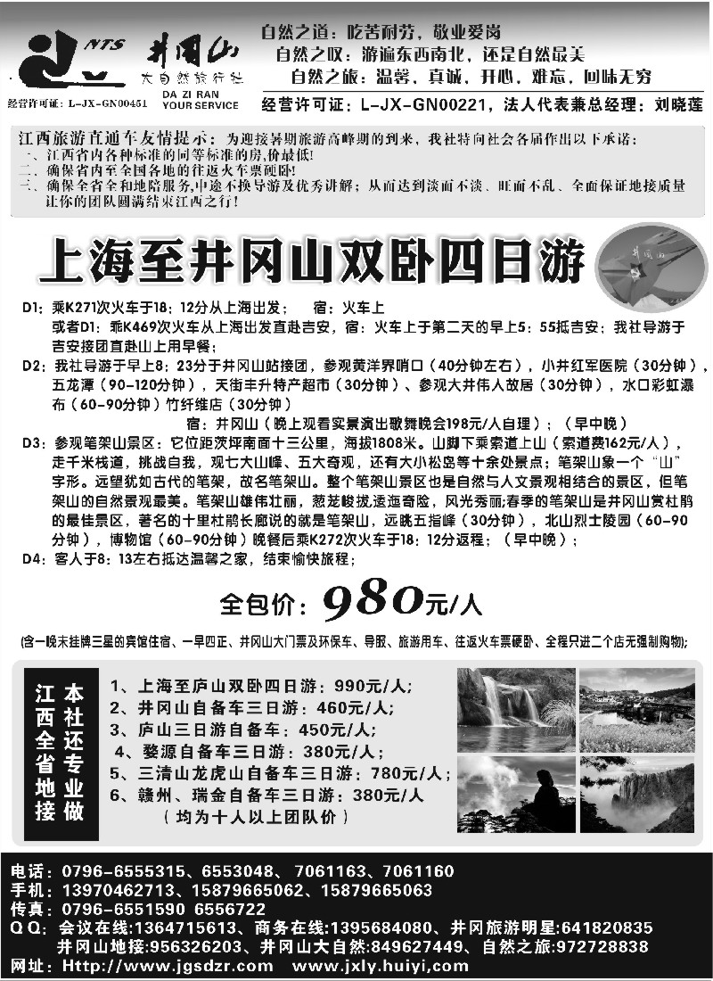 s12 江西井冈山大自然旅行社