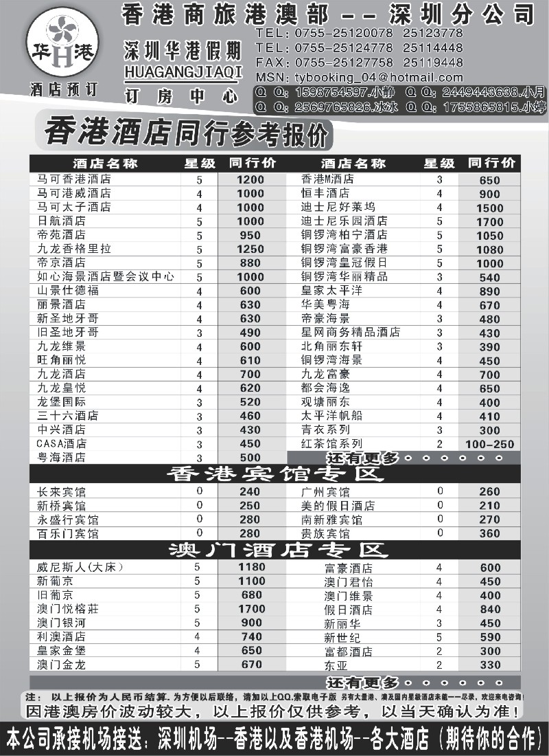 n235 华港假期-港澳 酒店同行批发
