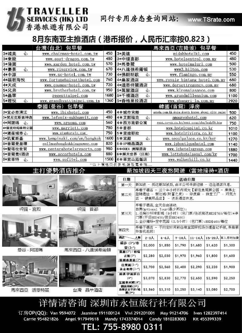 n236 香港旅游有限公司-8月东南亚主推酒店