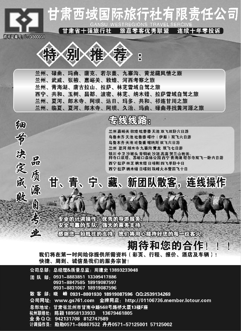 n209 甘肃西域国际旅行社●甘青宁新藏连线专家