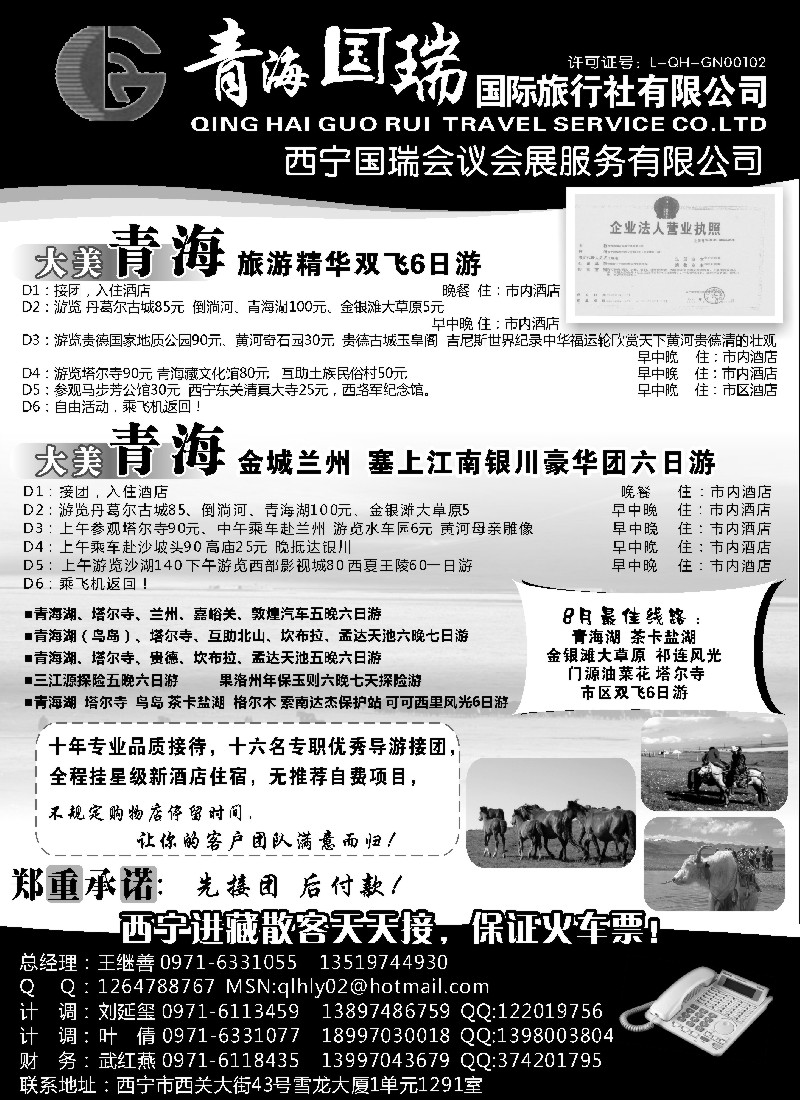 n213 青海国瑞国际旅行社