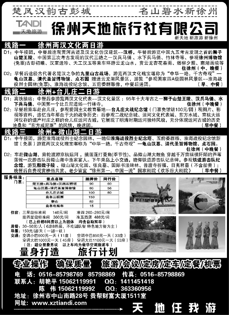n63 徐州天地旅行社有限公司