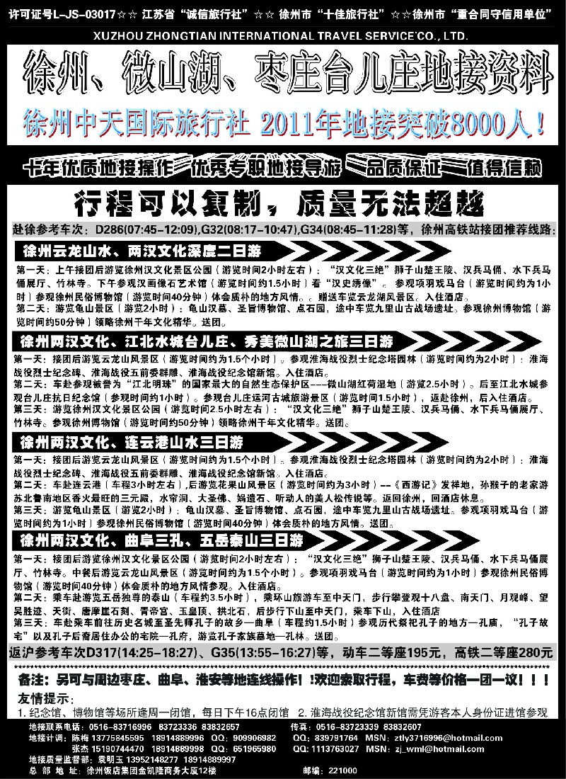 n64 徐州中天国际旅行社