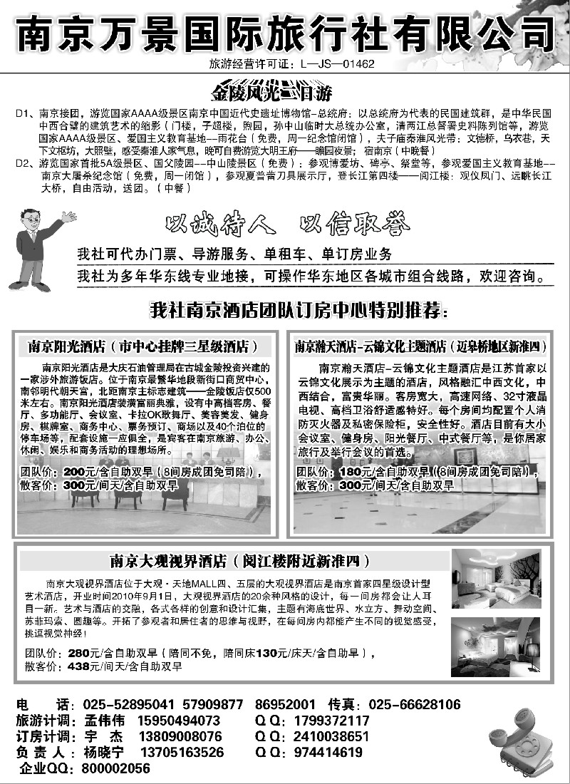 n70 南京万景国际旅行社