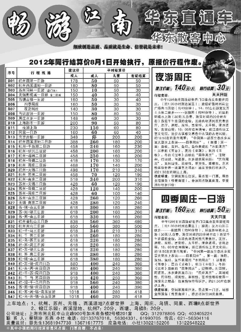 n8 畅游江南-华东直通车