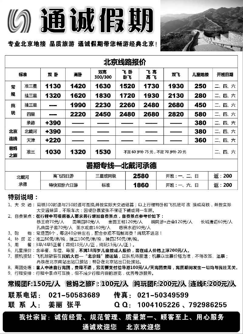 n93 通诚假期