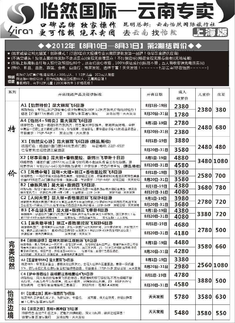 s100 昆明锦爱国际旅行社-怡然假日