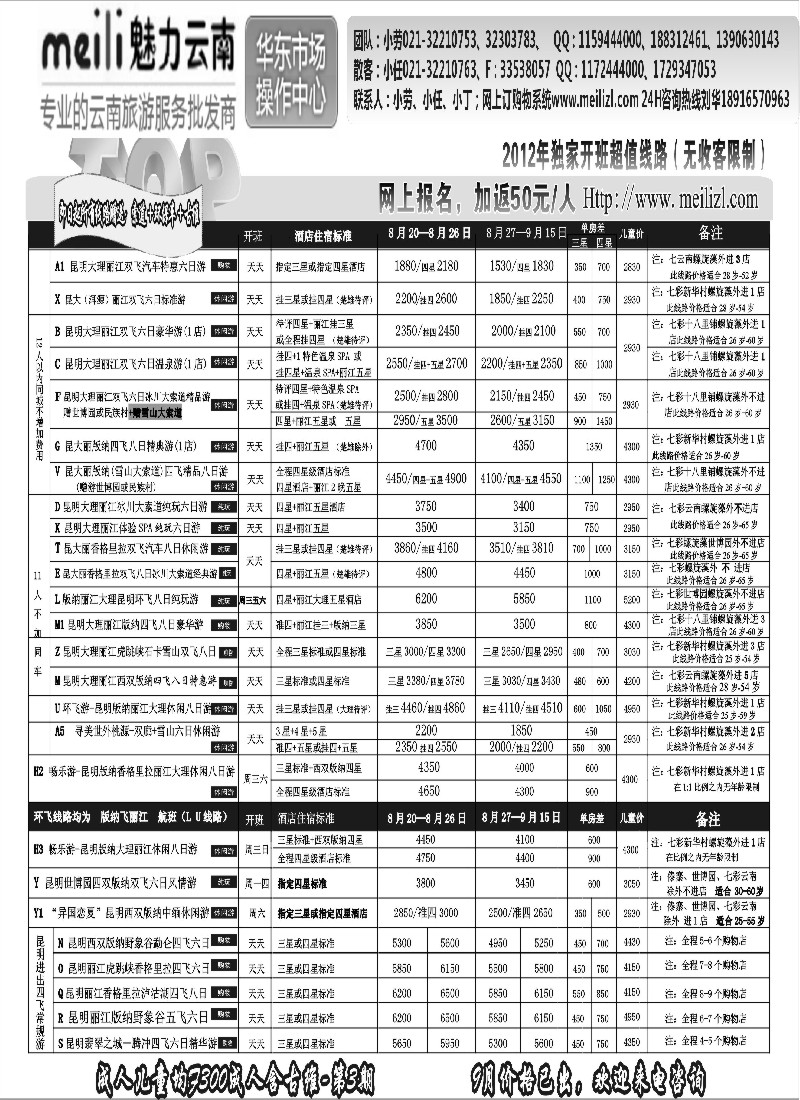 s103 魅力云南8月份报价