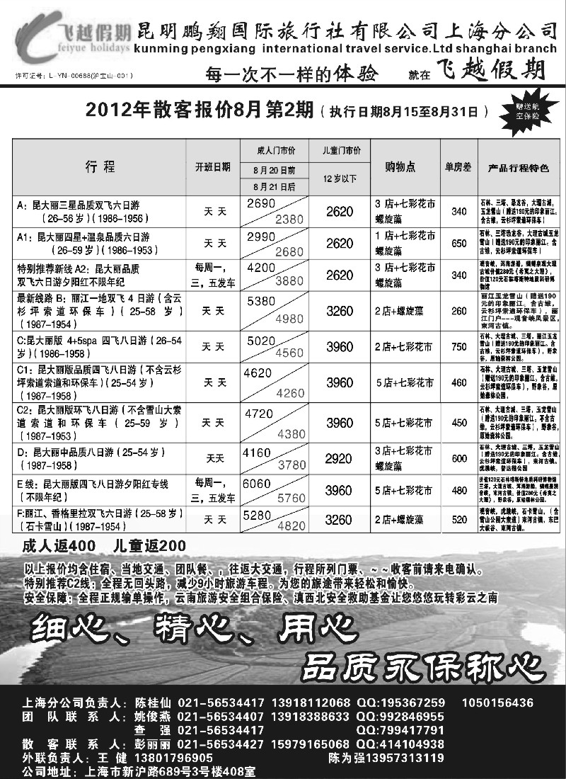 s104 飞越假期-昆明鹏翔国旅上海分公司