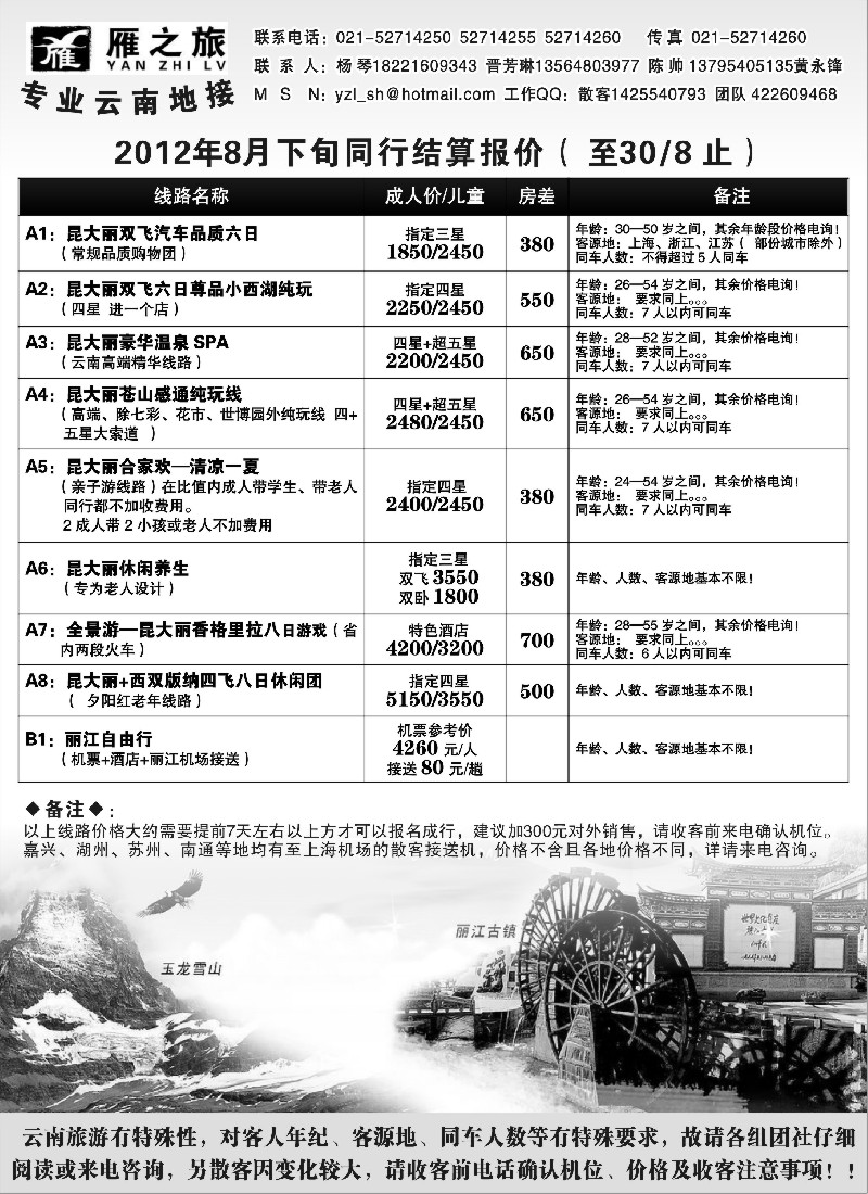 s109 昆明鸿雁旅行社--雁之旅