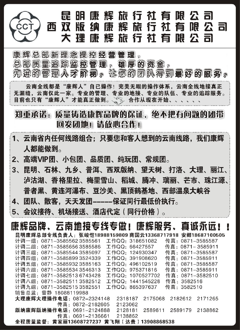 s110  昆明康辉云南地接操作总部