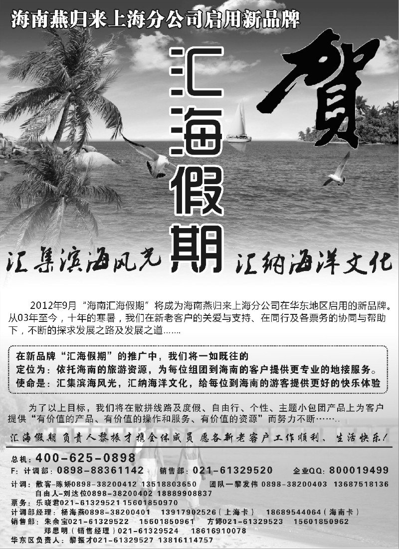 s138 燕归来（汇海假期）