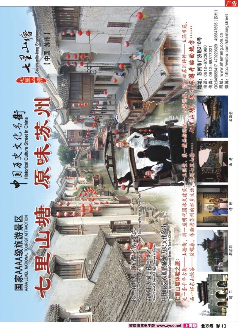 n彩13 苏州七里山塘(千年古街)