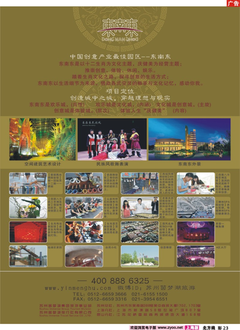 n彩23 苏州茵梦湖旅行社