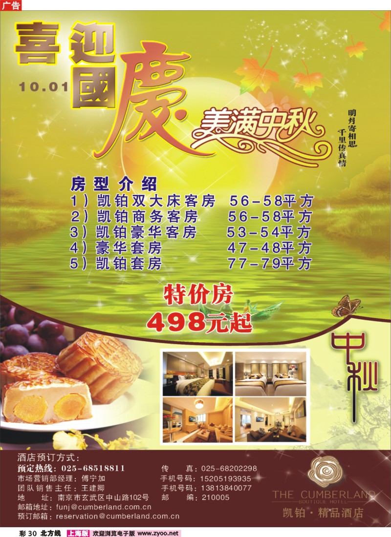 n彩30 南京凯铂●精品酒店